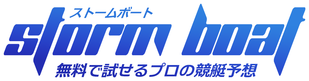 ストームボート